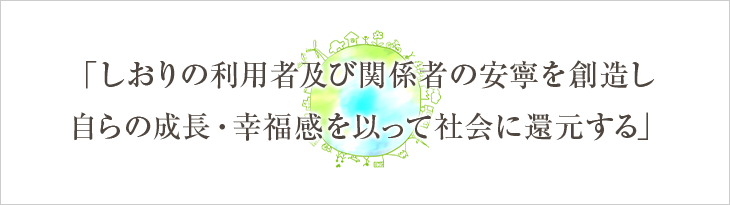 企業理念